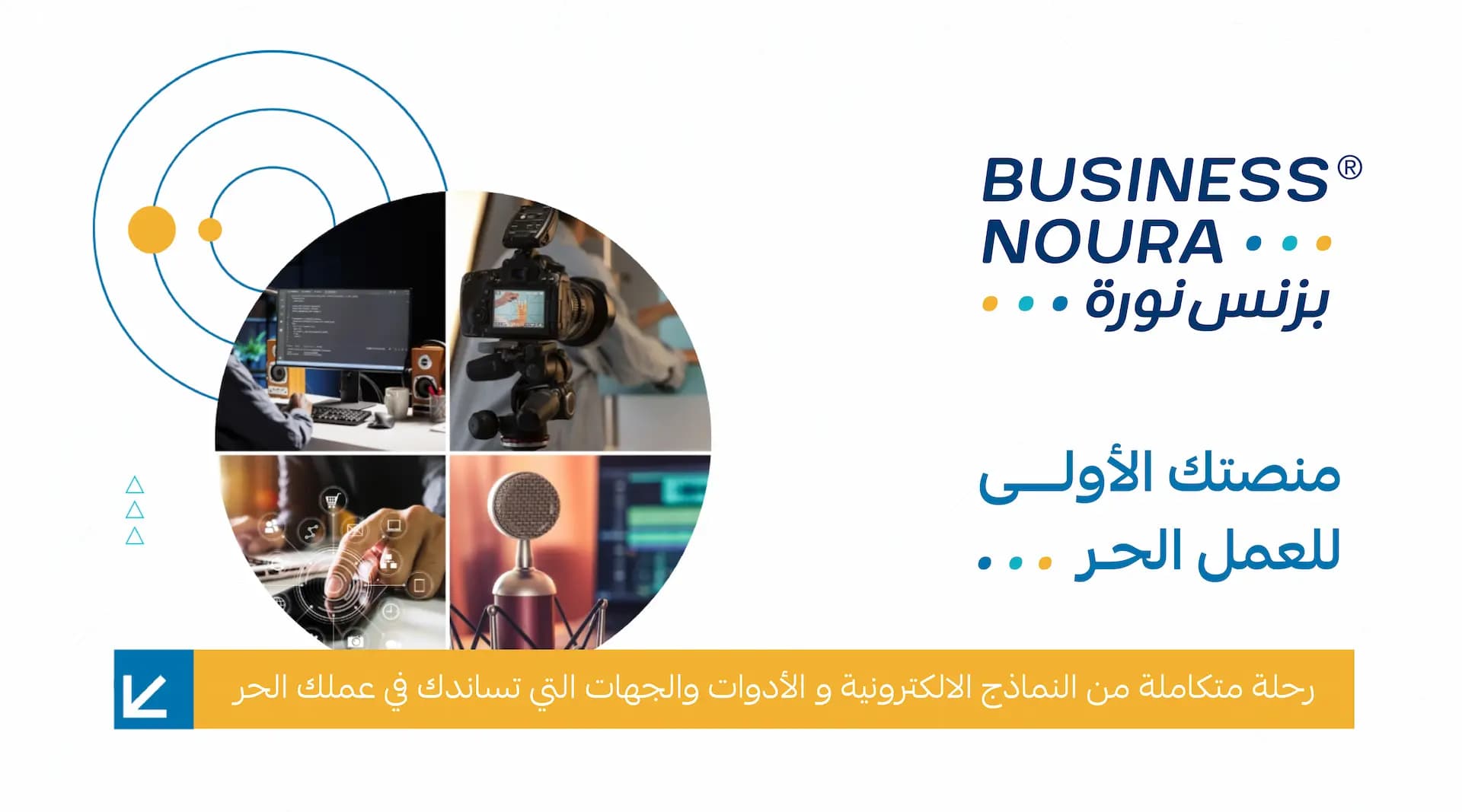 بزنس نورة